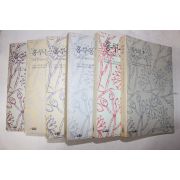 1990년초판 조설근,고악 홍루몽 권1~6  6책