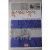 2000년초판 알베르토망구엘 정민진옮김 독서의 역사