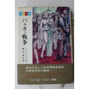 1968년(소화43년) 일본간행