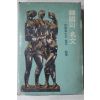 1974년 한국의 명사
