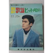 1966년 일본간행 최신가요