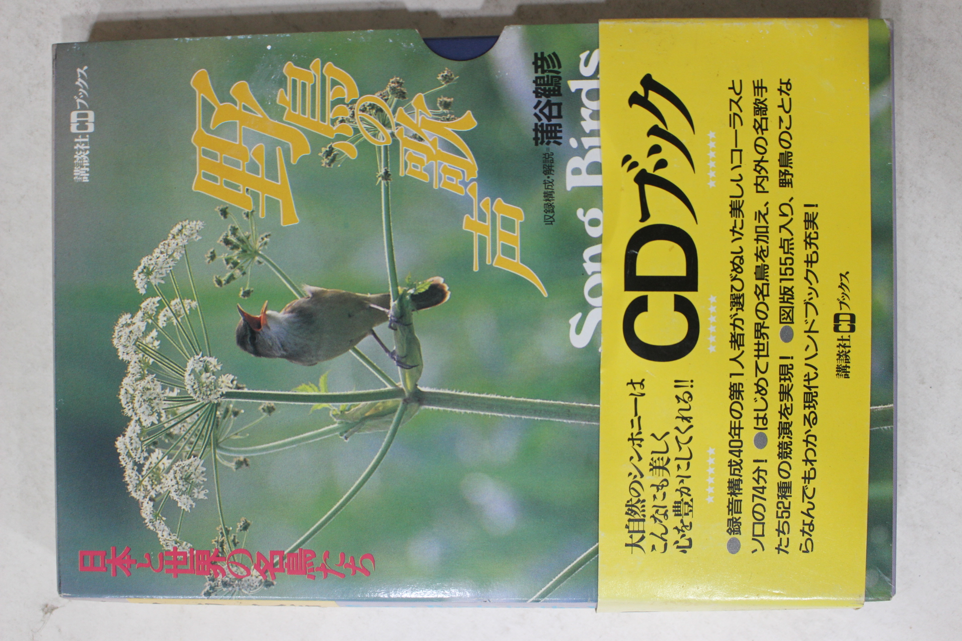 1990년 일본간행 (CD수록)