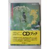 1990년 일본간행 (CD수록)