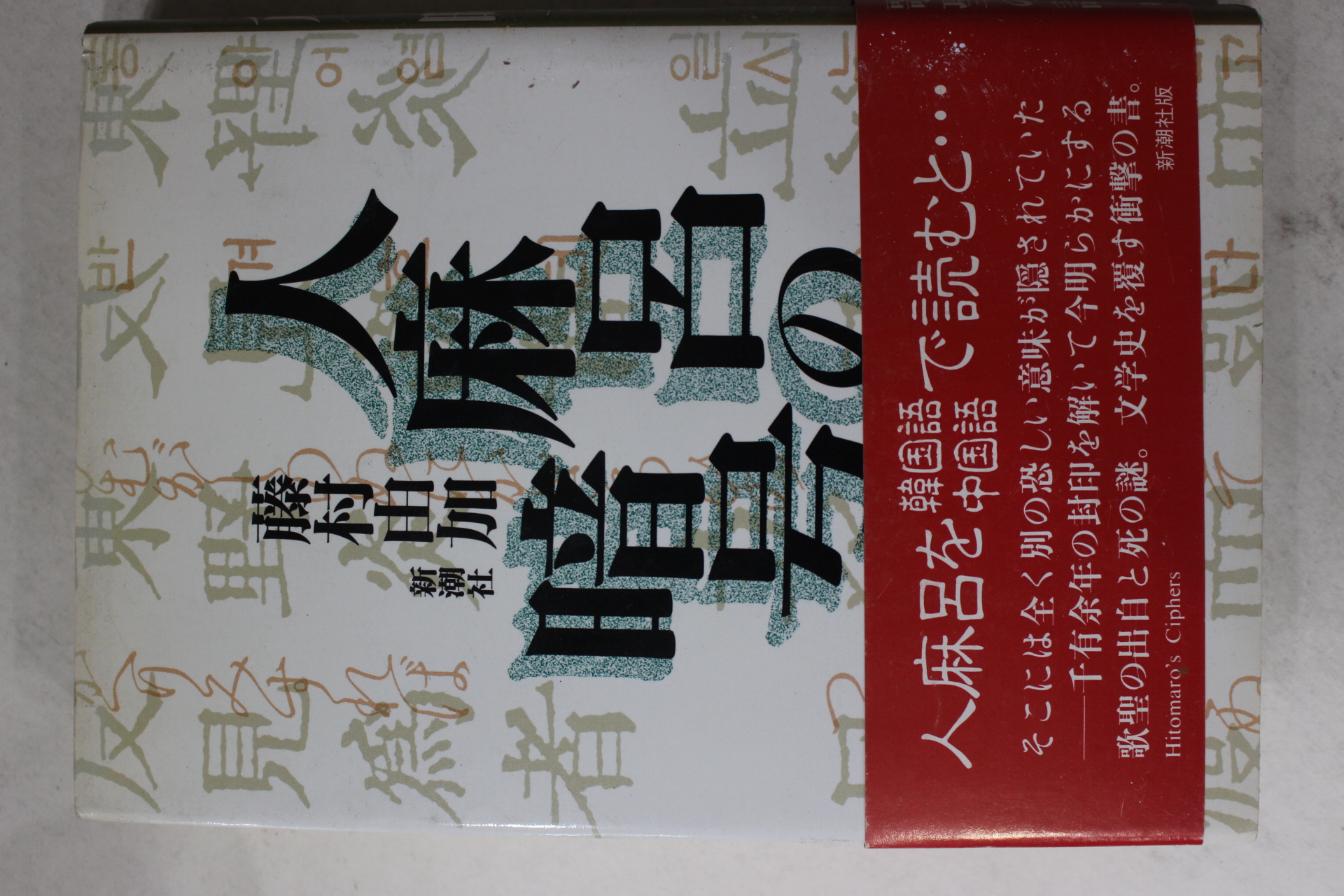 1989년 일본간행 1책