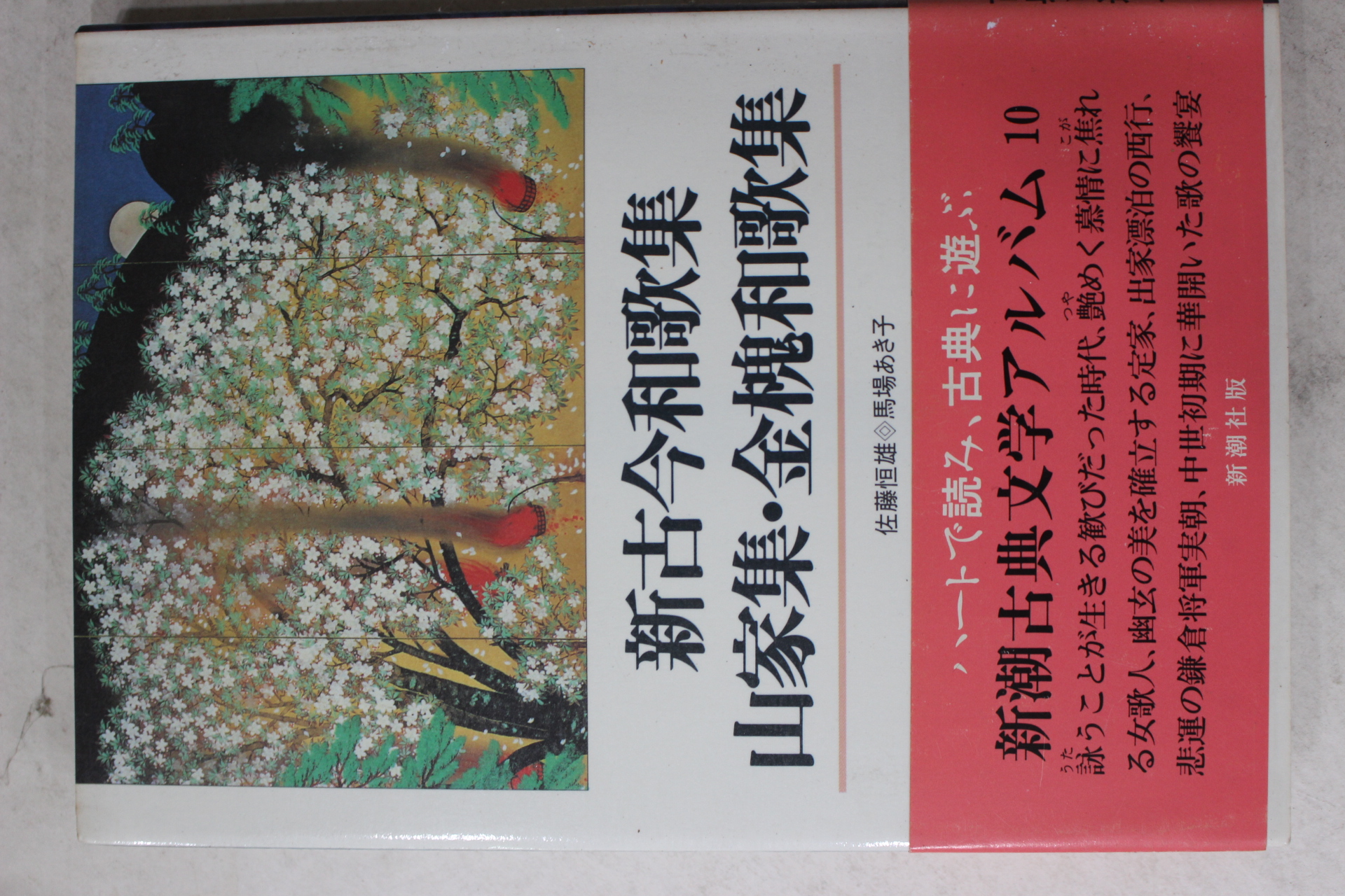 1990년 일본간행 신고금화가집