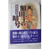 1990년 일본간행 1책