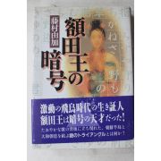 1990년 일본간행 1책