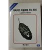 1991년 킹슬레이워드 최병련옮김 아버지가 아들에게 주는 편지