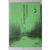 2001년초판 정휴스님 마음을 열어주는 부처님말씀 300가지