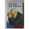 1981년 호프모모꼬 김형섭역 나의 생명 나의 부활이여