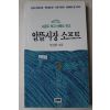 1993년 임선희 알뜰시장 소프트