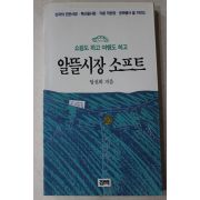 1993년 임선희 알뜰시장 소프트