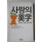 1982년 이메린스키 이근후역 사랑의 미학