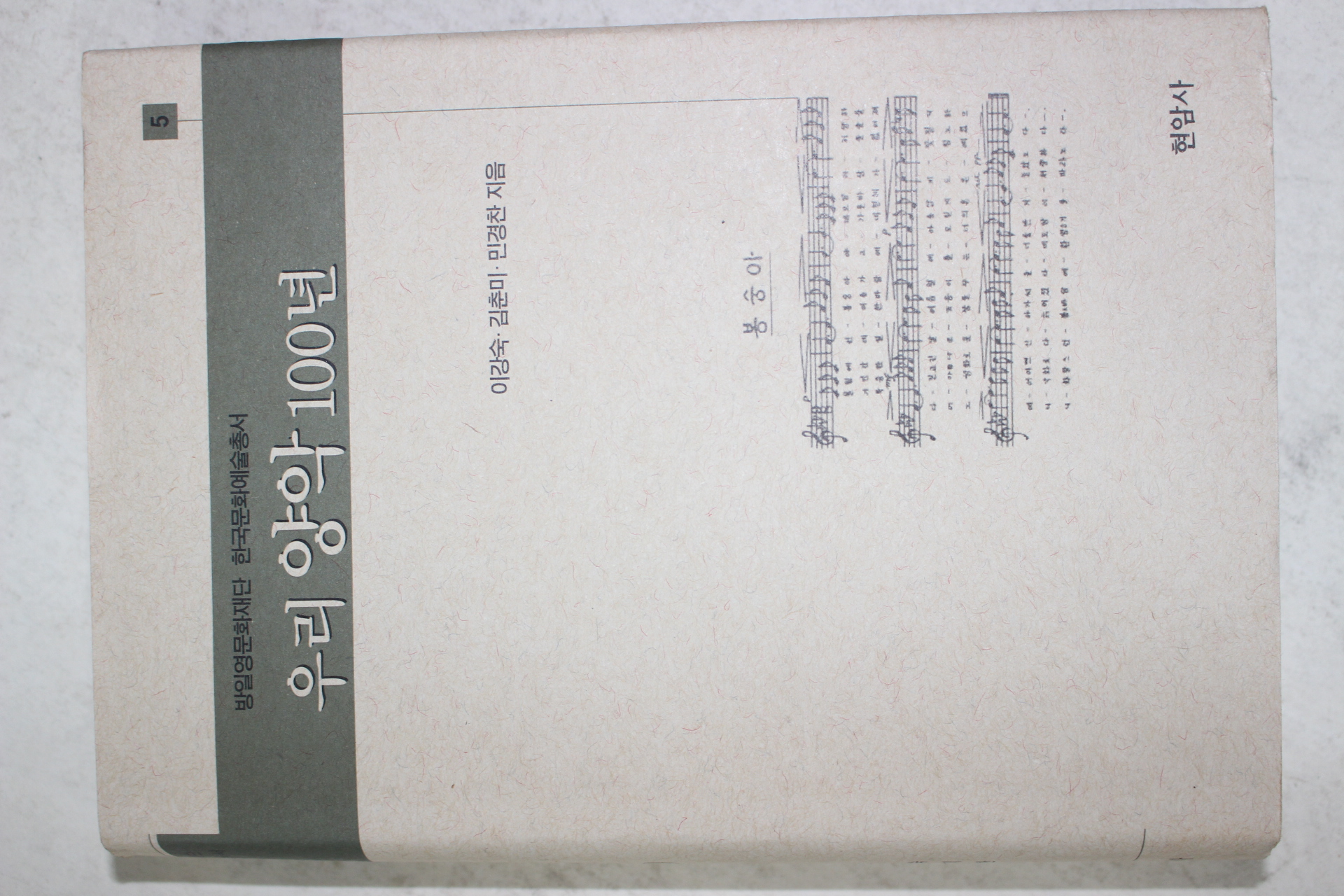 2002년 이강숙,김춘미,민경찬 우리양약 100년
