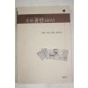 2001년초판 이중한,이두영,양문길,양평 우리출판 100년