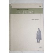 2001년초판 김종원,정종헌 우리영화 100년