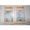 1980년 이규보외 45편 한국명문선 2책완질