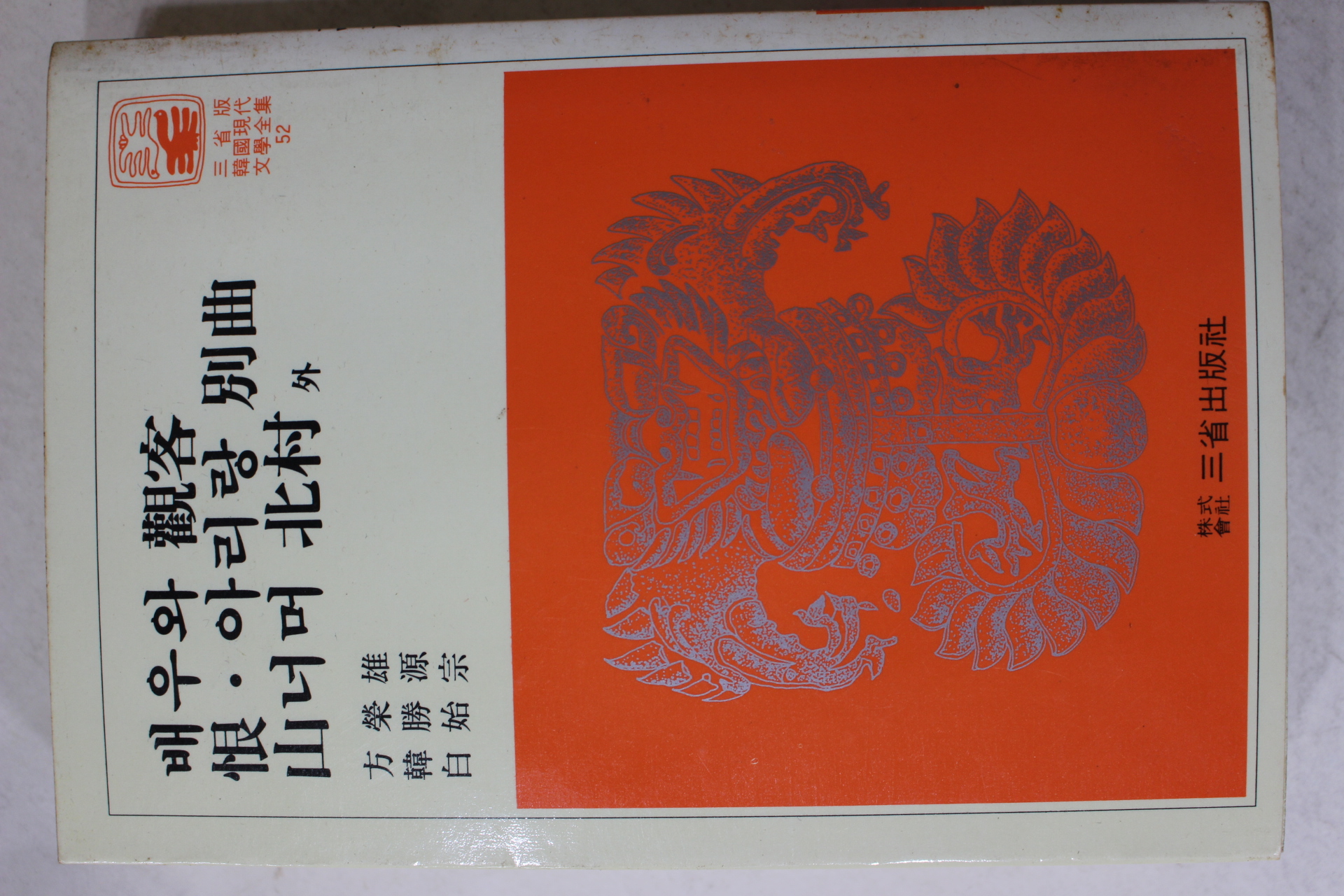 1981년 방영웅,한승원,백시종 배우와 관객,한,아리랑별곡,산너머 북촌 외