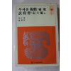 1981년 최인호,조선작 무서운 복수,영가,시사회,지사총 외