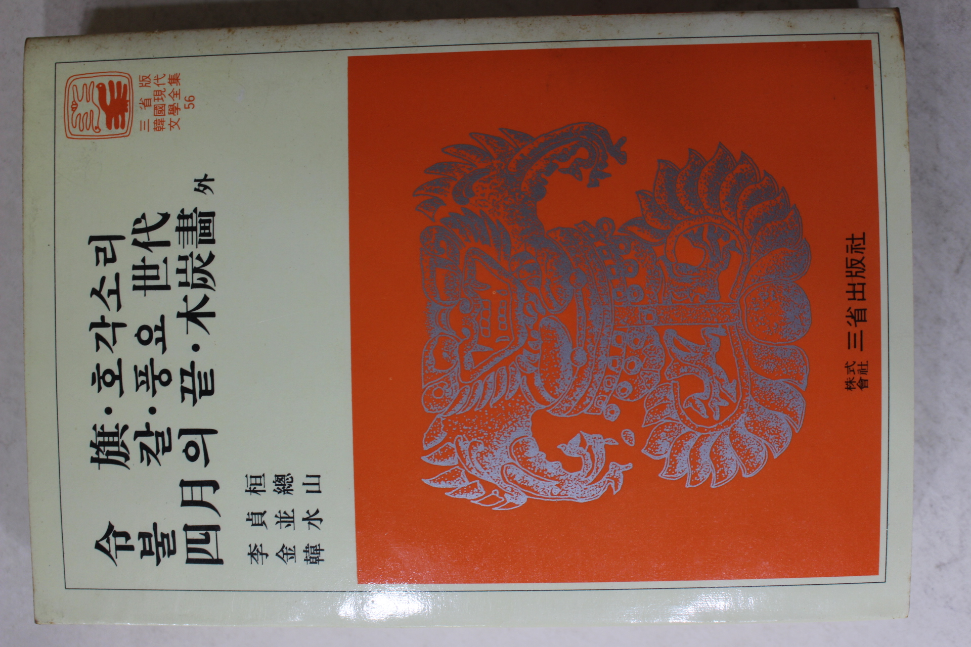 1981년 이정항,김병총,한수산 영기,호각소리,불칼,풍요세대,사월의 끝,목탄화 외