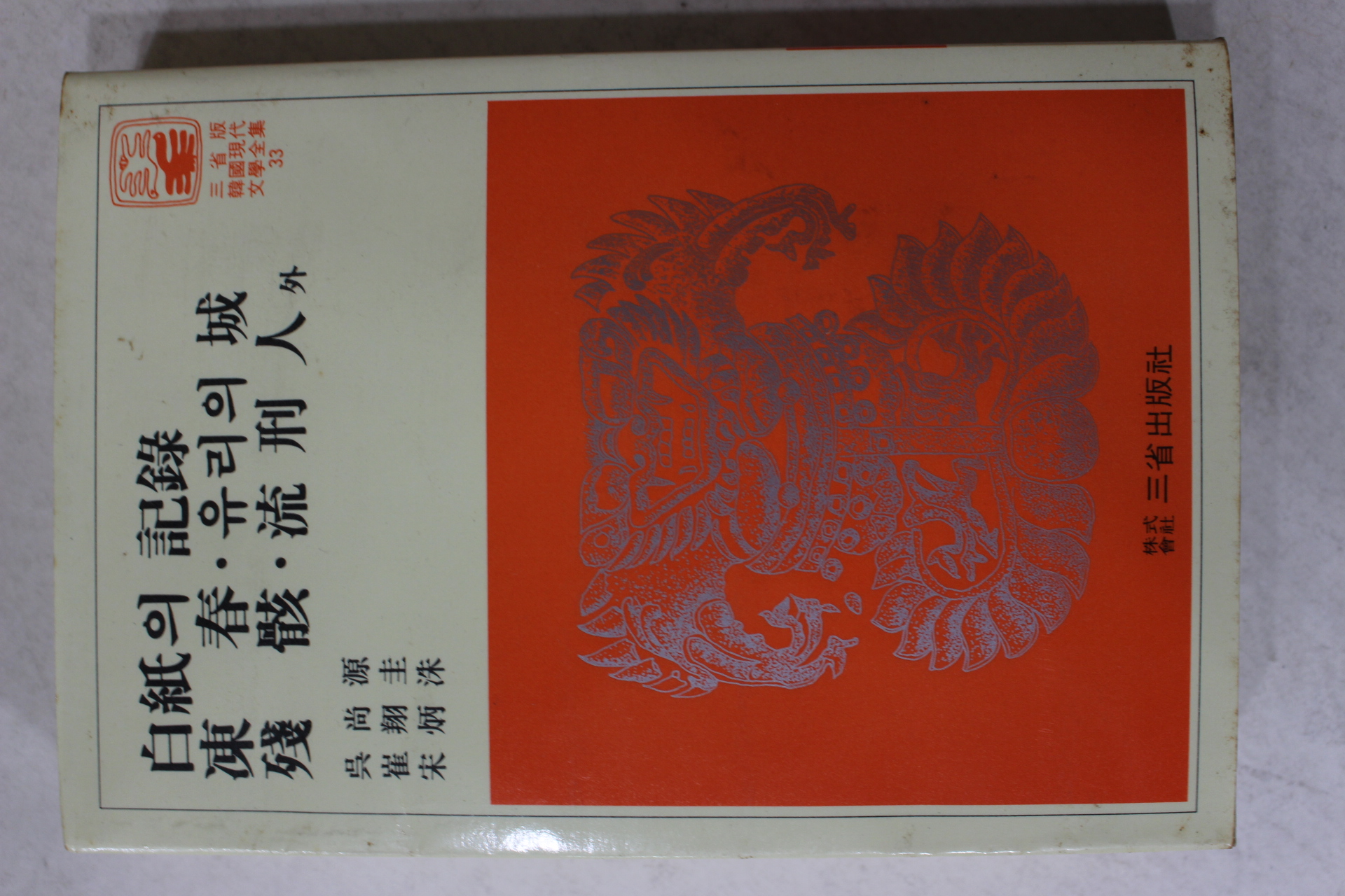 1981년 오상원,최익규,송병수 백지의 기록,동춘,유리의 성,잔해,유형인 외