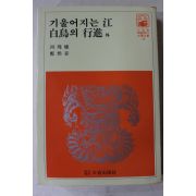 1981년 기울어지는 강,백조의 행진 외