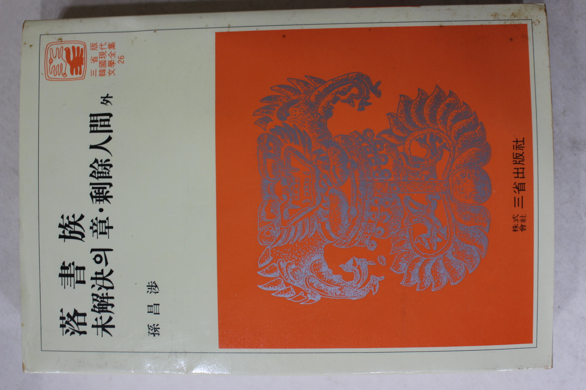1981년 손창보 낙서족,미해결의 장 외