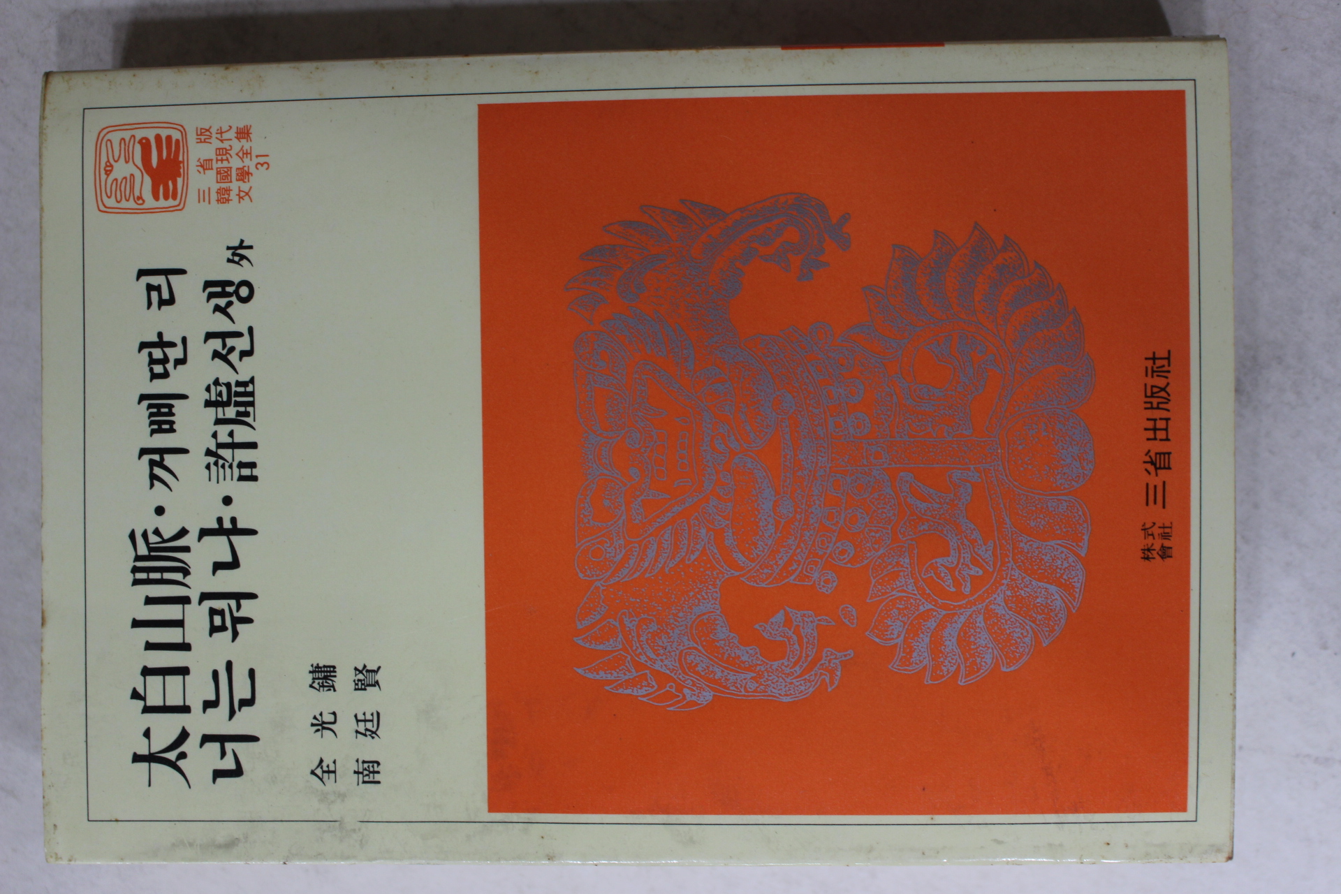 1981년 전광용,남정현 태백산맥,꺼삐딴리,너는 뭐냐,허허선생 외