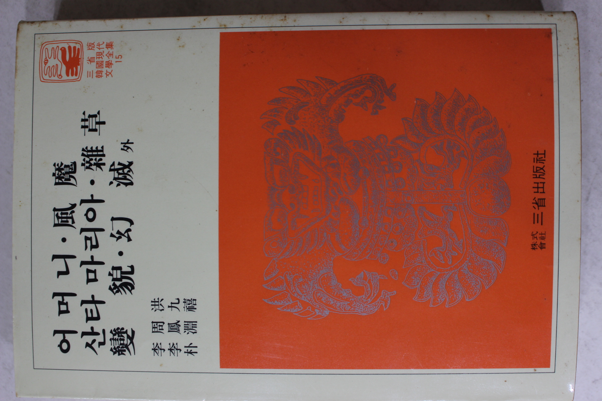 1981년 이주홍,이봉구,박연희 어머니,풍마.산타마리아,잡초 외