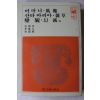 1981년 이주홍,이봉구,박연희 어머니,풍마.산타마리아,잡초 외