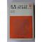 1981년 손소희,한무숙 남풍,그날이 오면,어둠에 갇힌 불꽃들 외