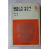 1981년 강신재,박경리 임진강의 민들레,김약국의 딸들 외