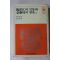 1981년 강신재,박경리 임진강의 민들레,김약국의 딸들 외