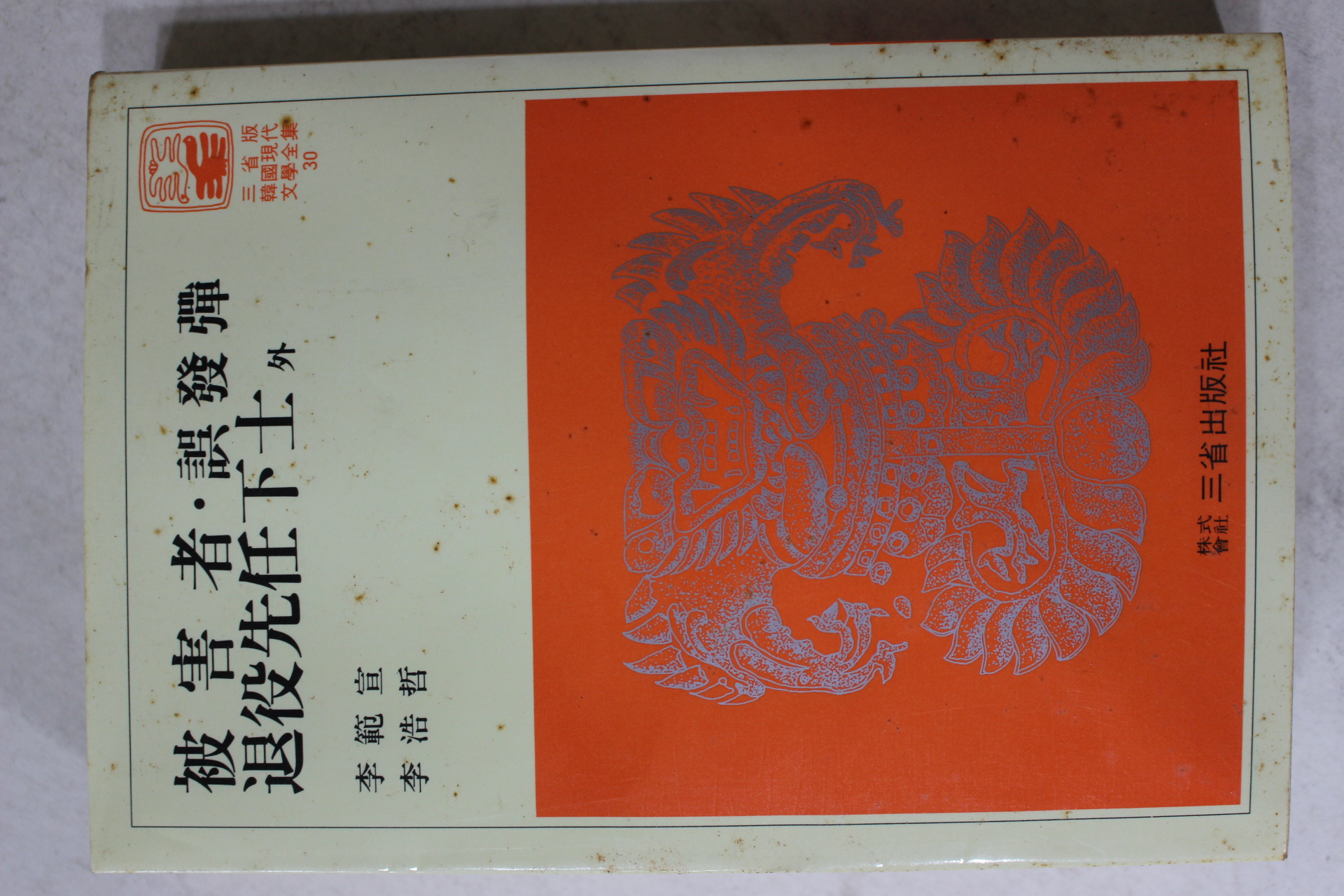 1981년 이범선,이호철 피해자,오발탄,퇴역선임하사 외