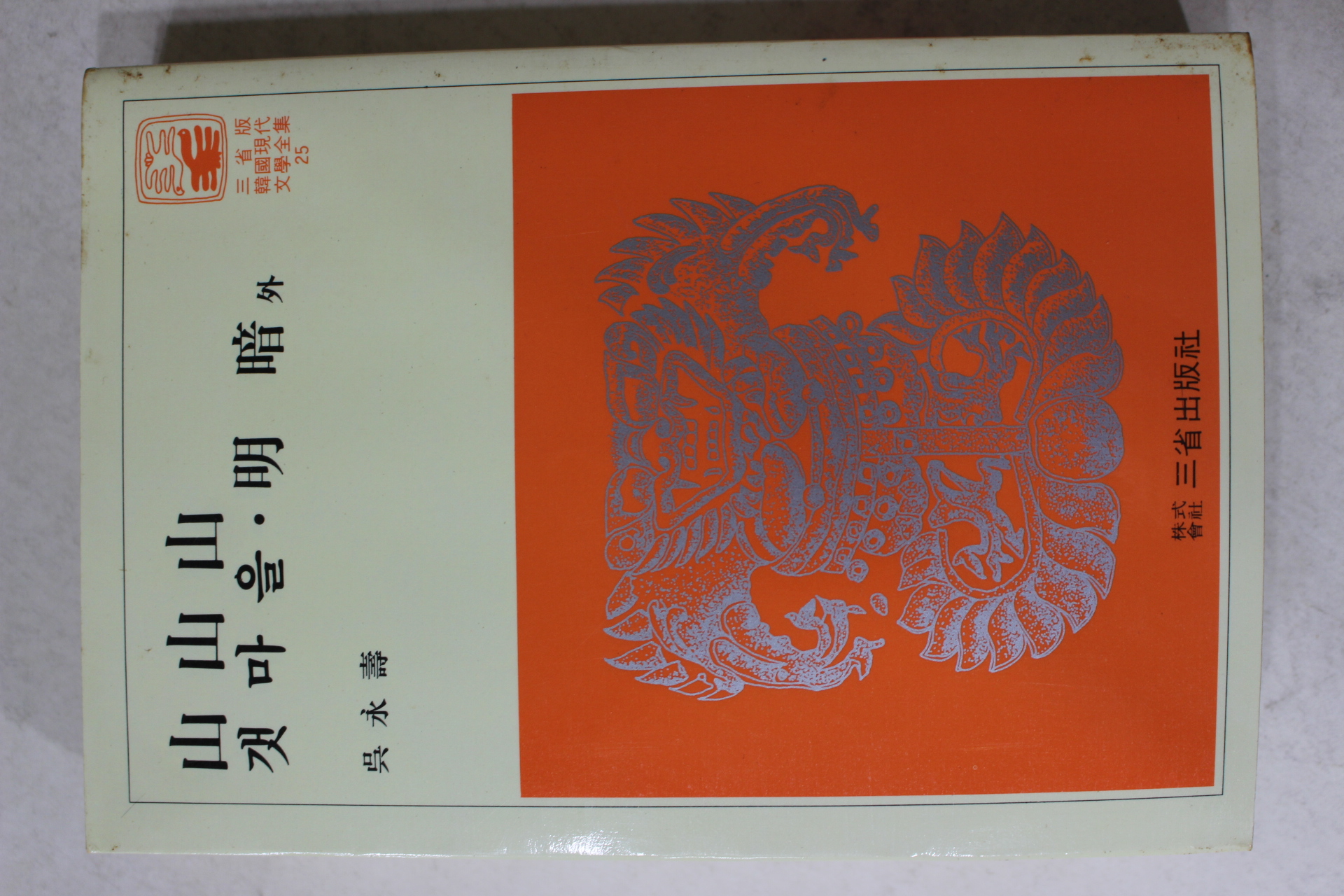 1981년 오영수 산산산,갯마을,명암 외
