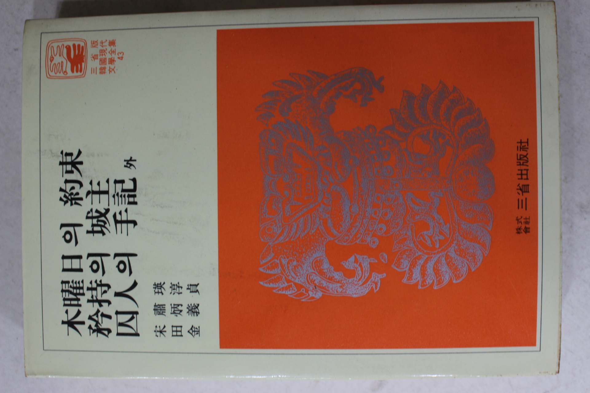 1981년 송용영,전병순,김의정 목요일의 약속,사인의 수기 외