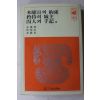 1981년 송용영,전병순,김의정 목요일의 약속,사인의 수기 외
