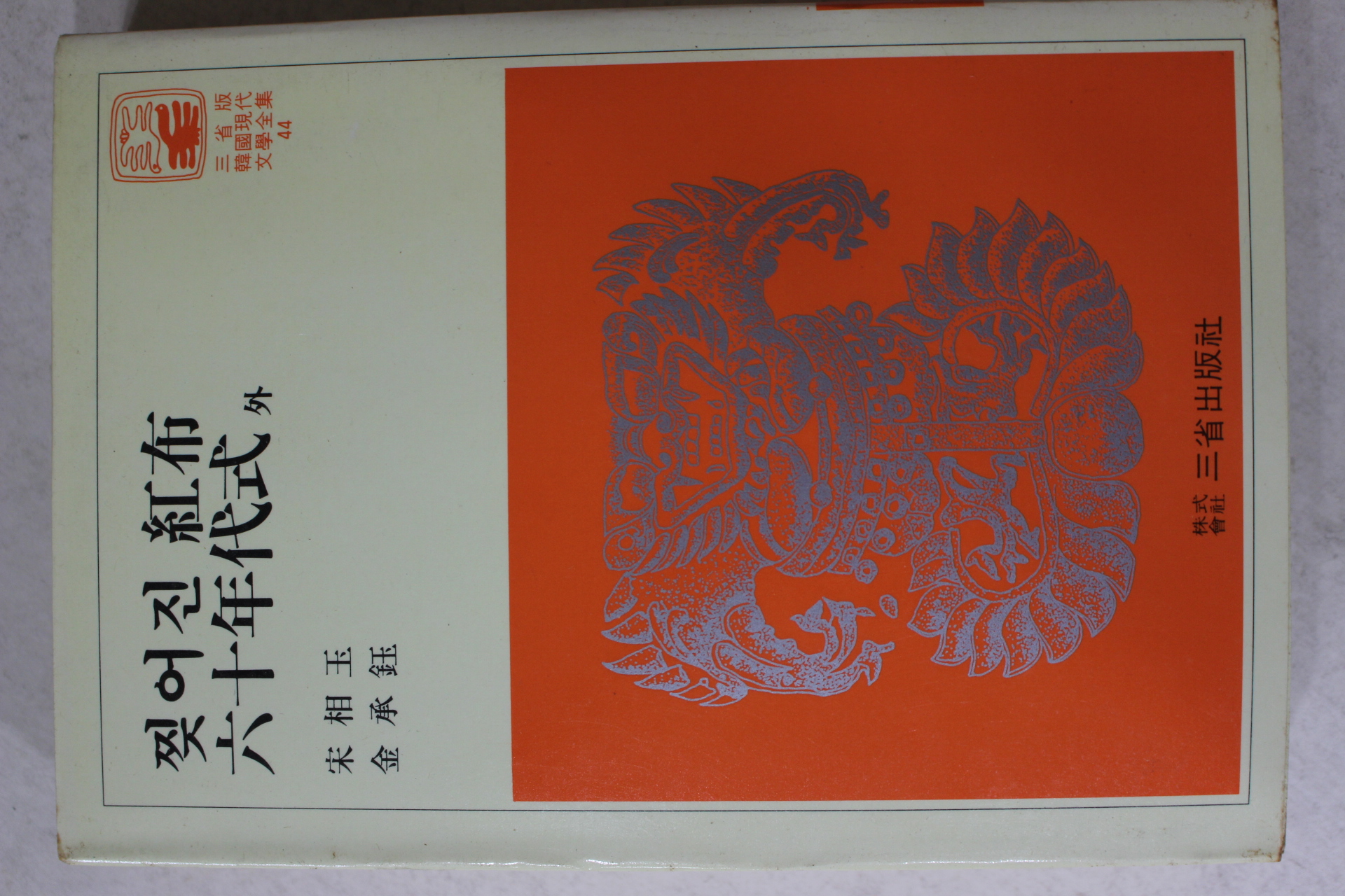 1981년 송상옥,김승옥 찢어진홍시,600년대식 외