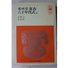 1981년 송상옥,김승옥 찢어진홍시,600년대식 외