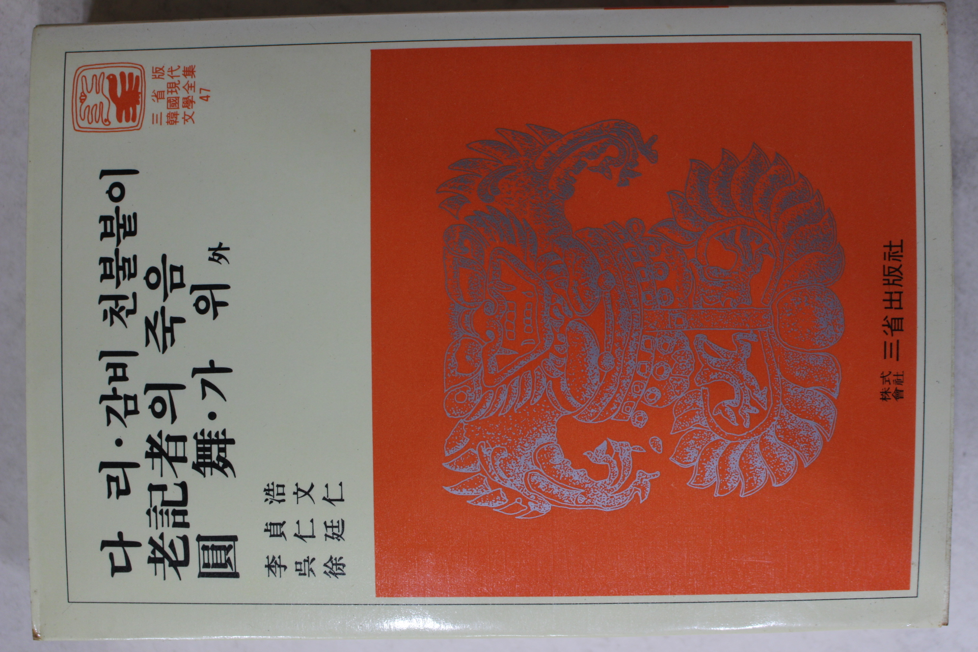 1981년 이정호,오인문,서정인 다리,감비 천불붙이,노기자의 죽음 외