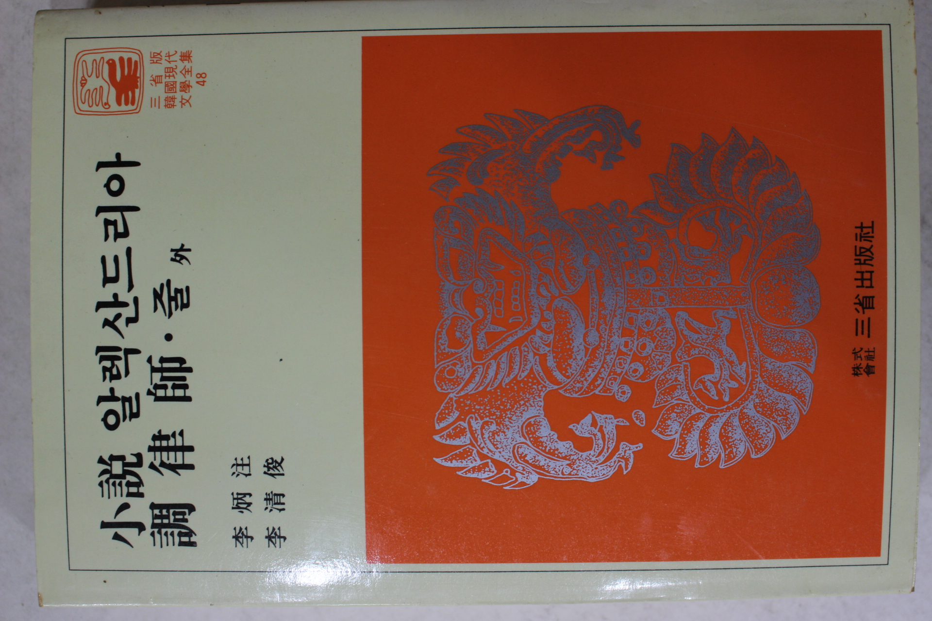 1981년 이병주,이청준 소설알렉산드리아,조율사 외