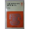 1981년 이병주,이청준 소설알렉산드리아,조율사 외