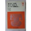 1981년 손장순,박순옥,박완서 불타는 빙벽,아이러브유,조그만 체험기 외