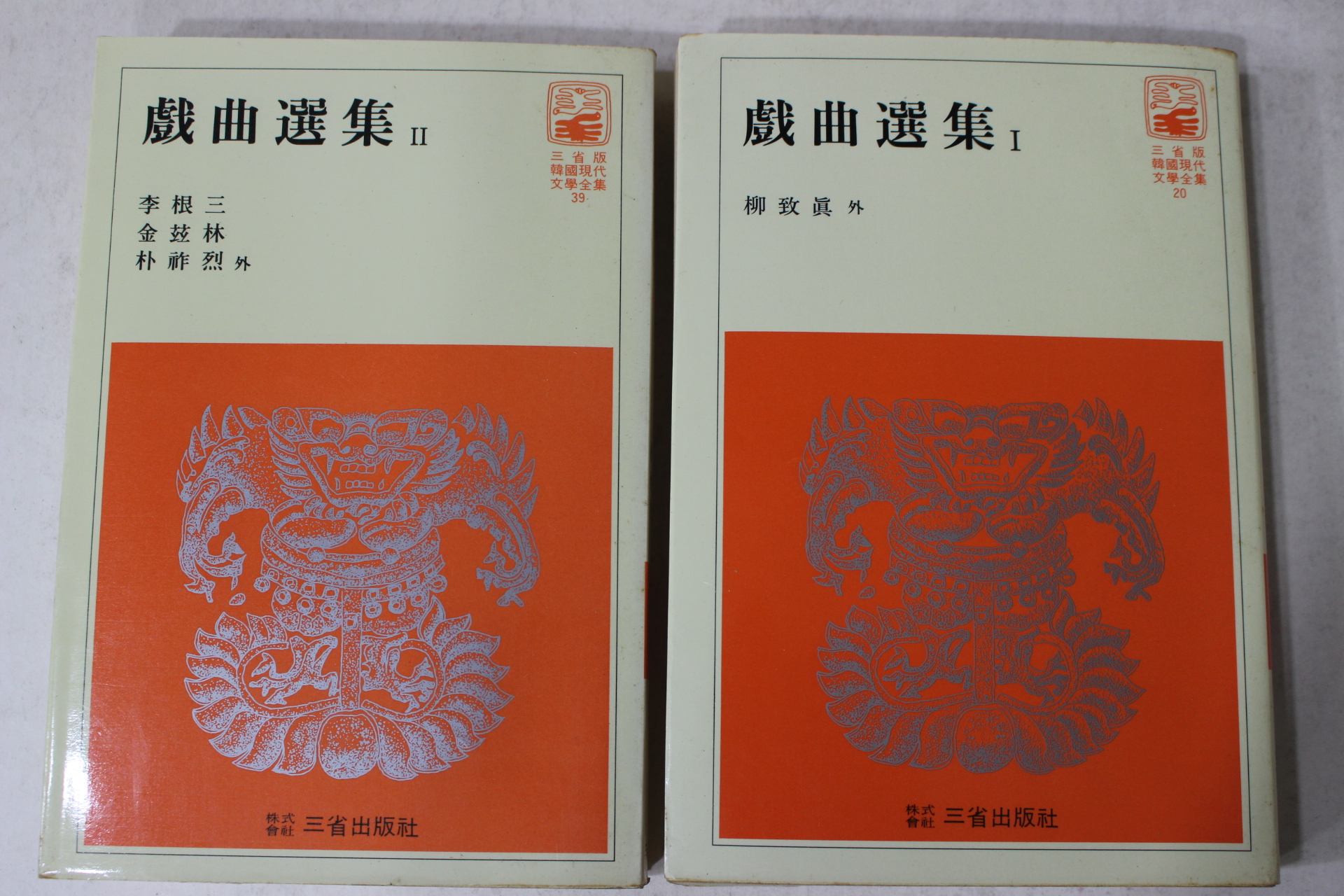 1981년 류치진 외 희곡선집 2책완질