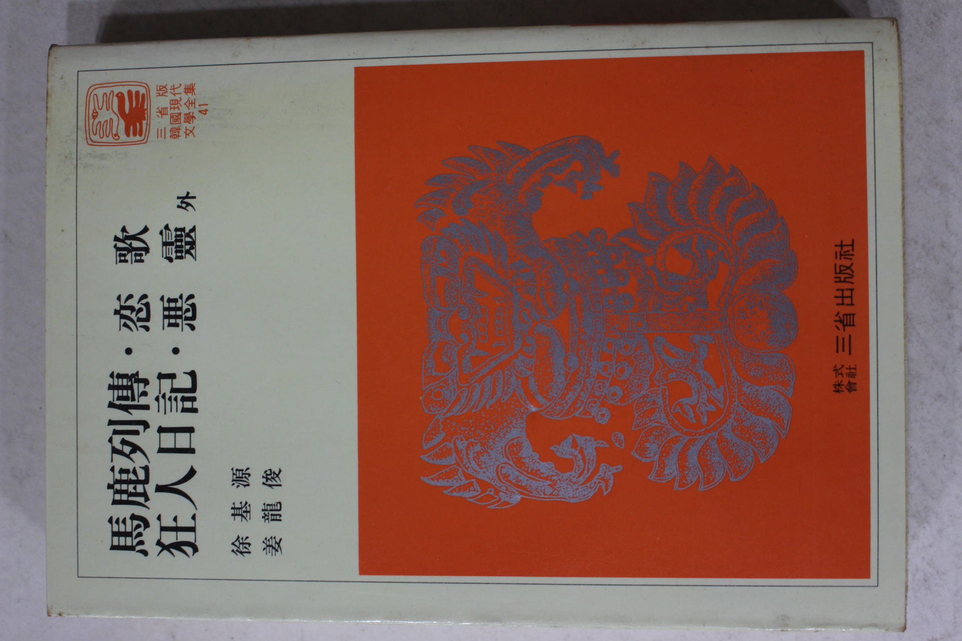 1981년 서기원,강용준 광인일기,악령 외