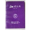 1970년 국제라이온스협회 라이온 핸드북