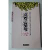 1989년초판 사랑의 편지함