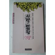 1989년초판 사랑의 편지함