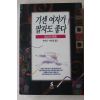 1995년 박미라,여난영엮음 기센여자가 팔자도 좋다