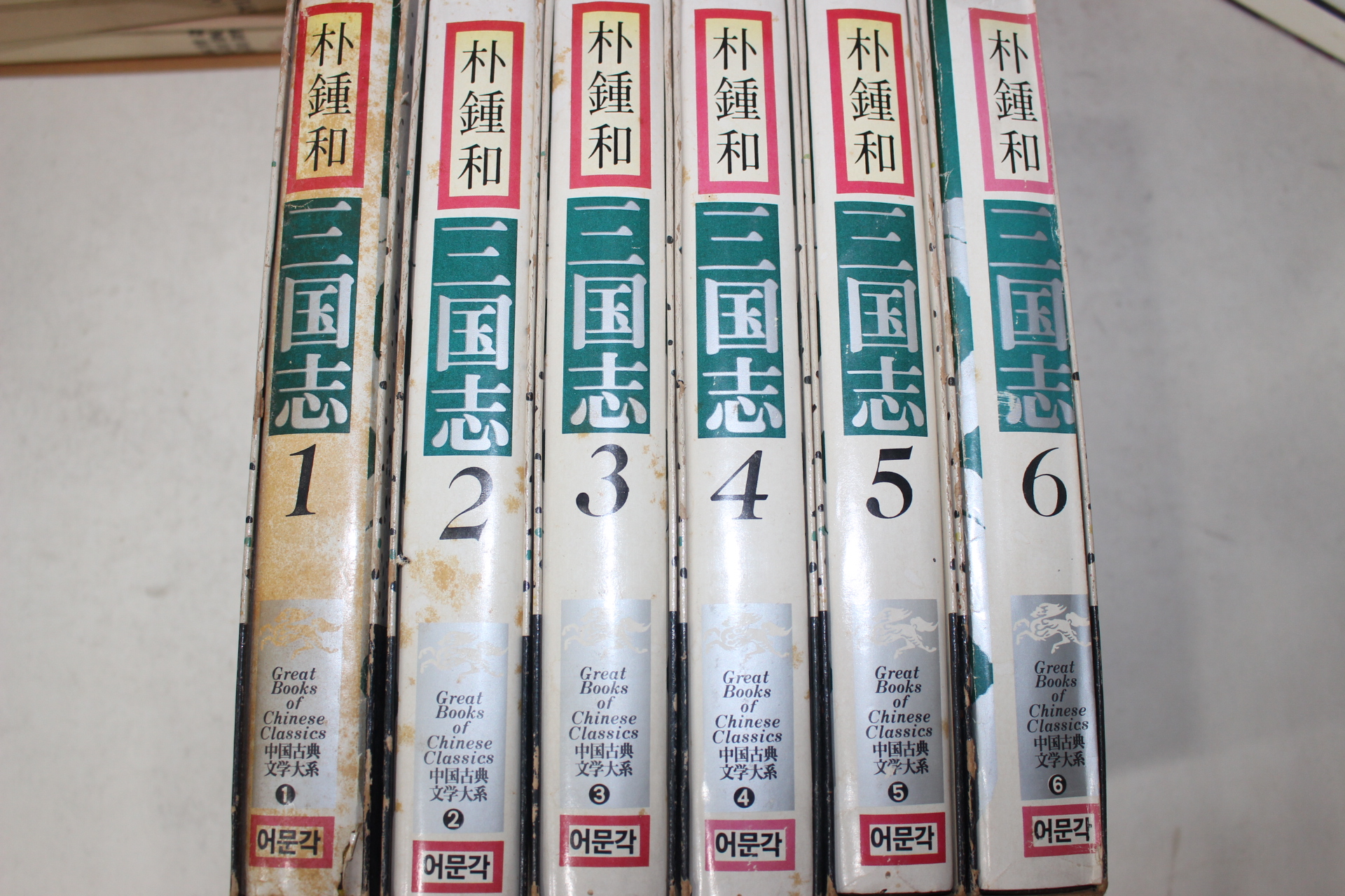 1985년 월탄박종화(月灘朴鍾和) 삼국지(三國誌) 6책완질